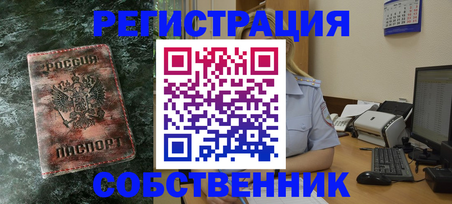 временная регистрация собственник в Приозерске