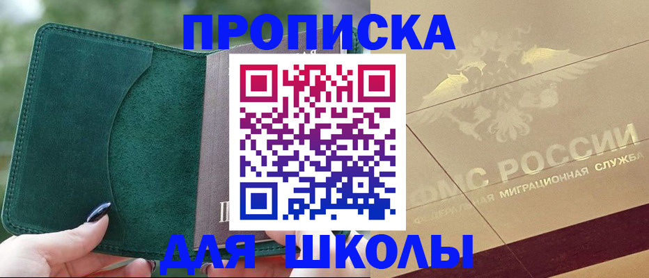 прописка в Приозерске