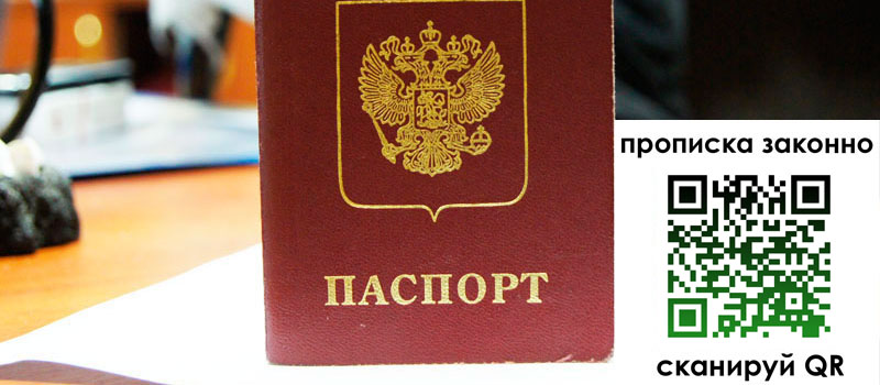 регистрация в Приозерске прописка в Приозерске